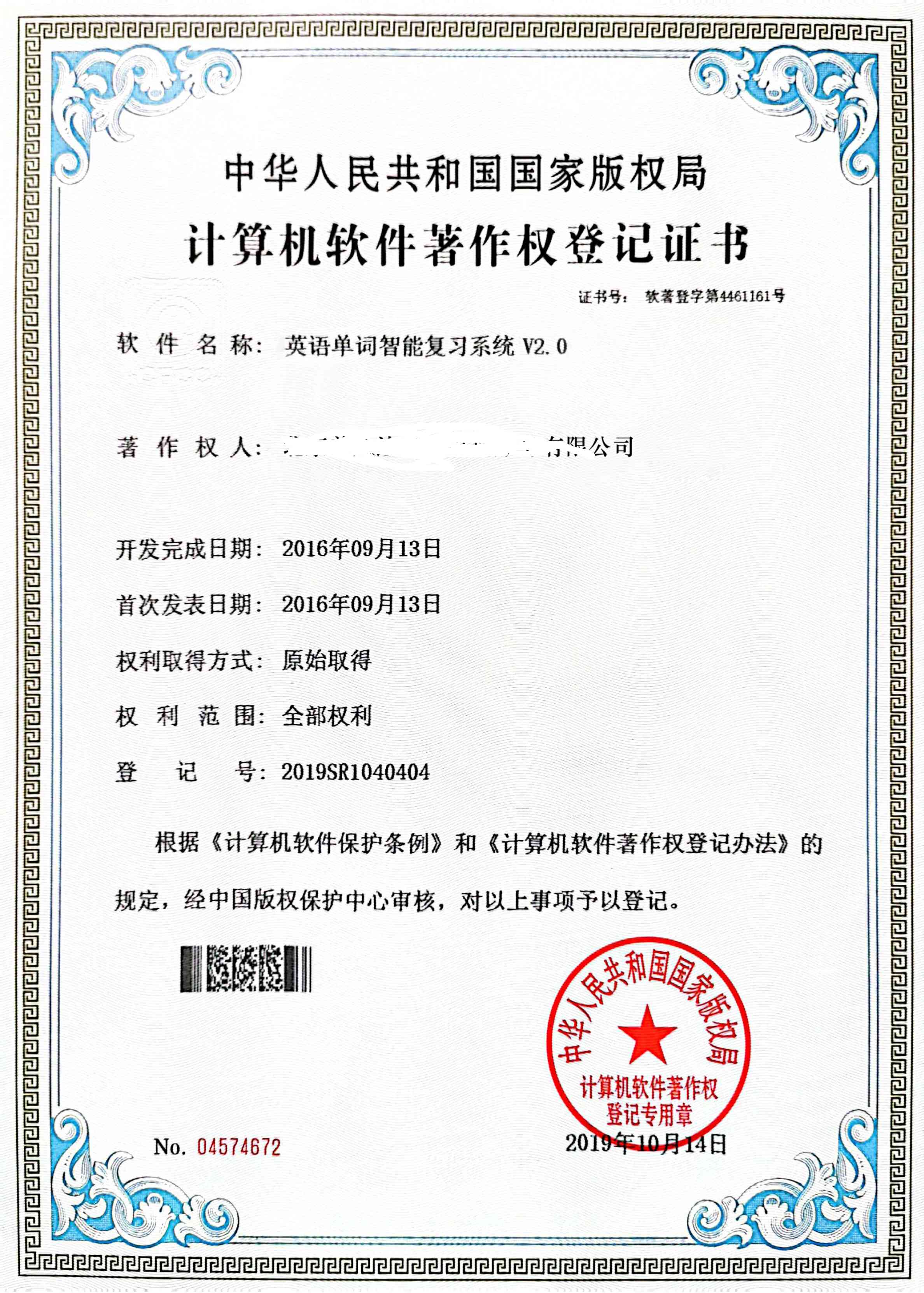 闪电背单词软著证书<英语单词智能复习系统>