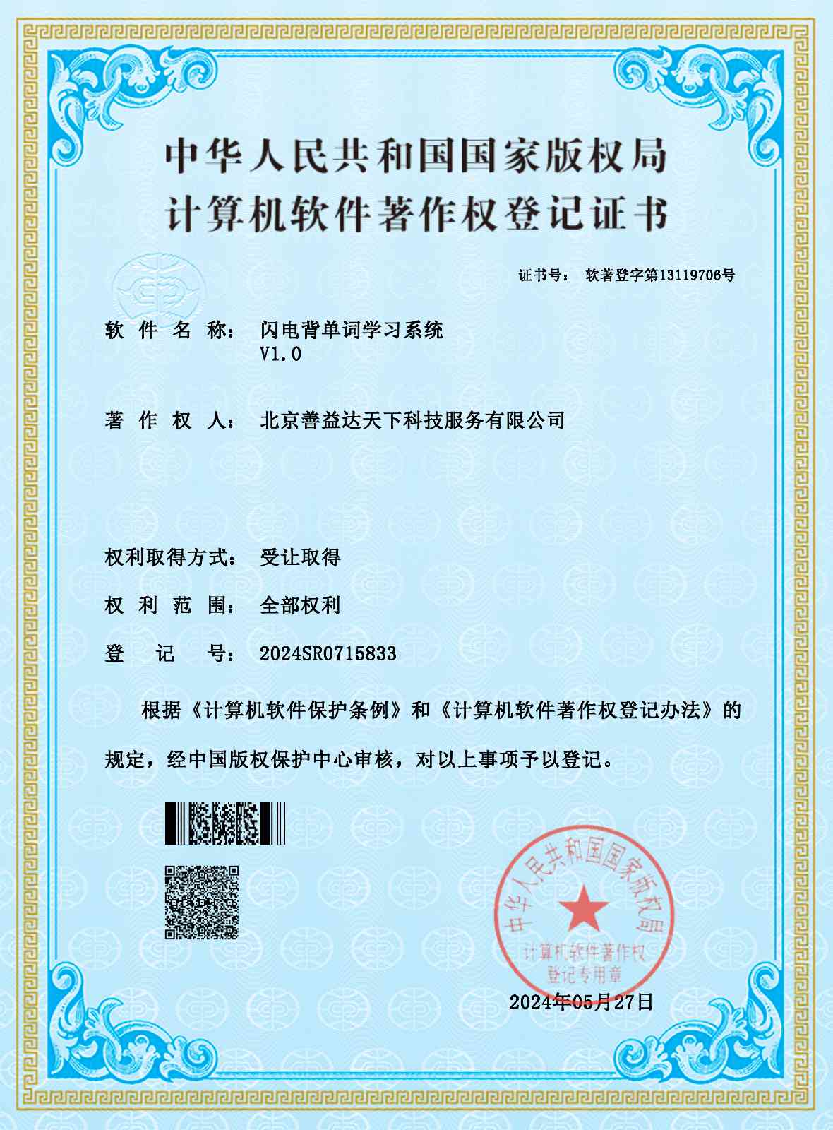 闪电背单词软著证书<闪电背单词学习系统>