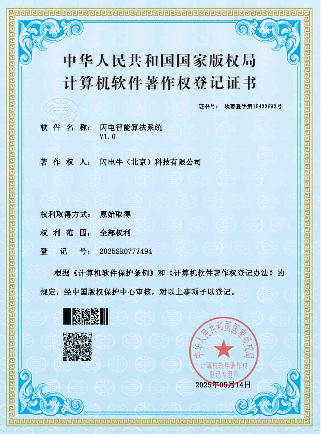 闪电背单词软著证书<闪电智能算法系统>