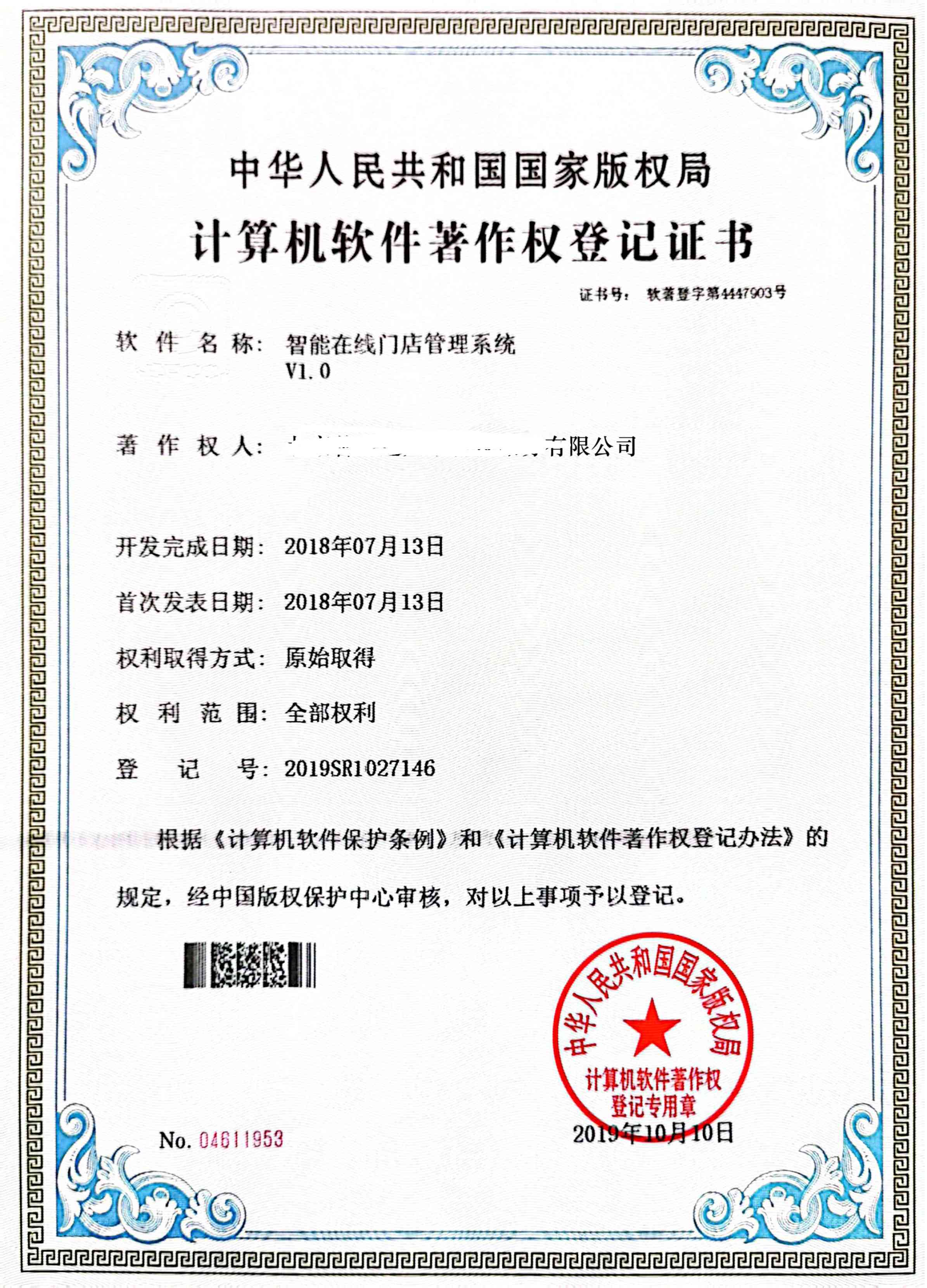 闪电背单词软著证书<智能在线门店管理系统V1.0>