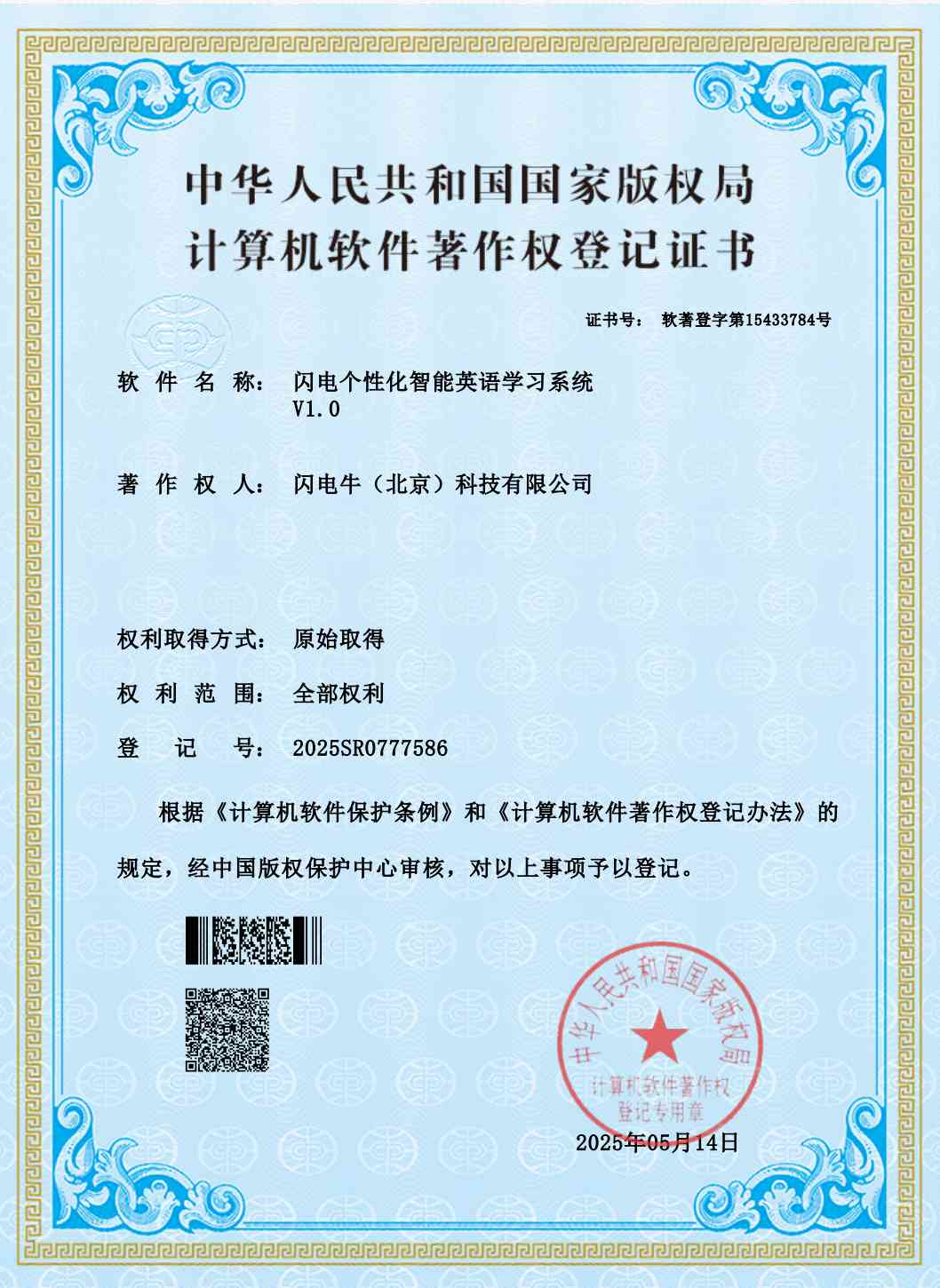 闪电背单词软著证书<闪电个性化智能英语学习系统>