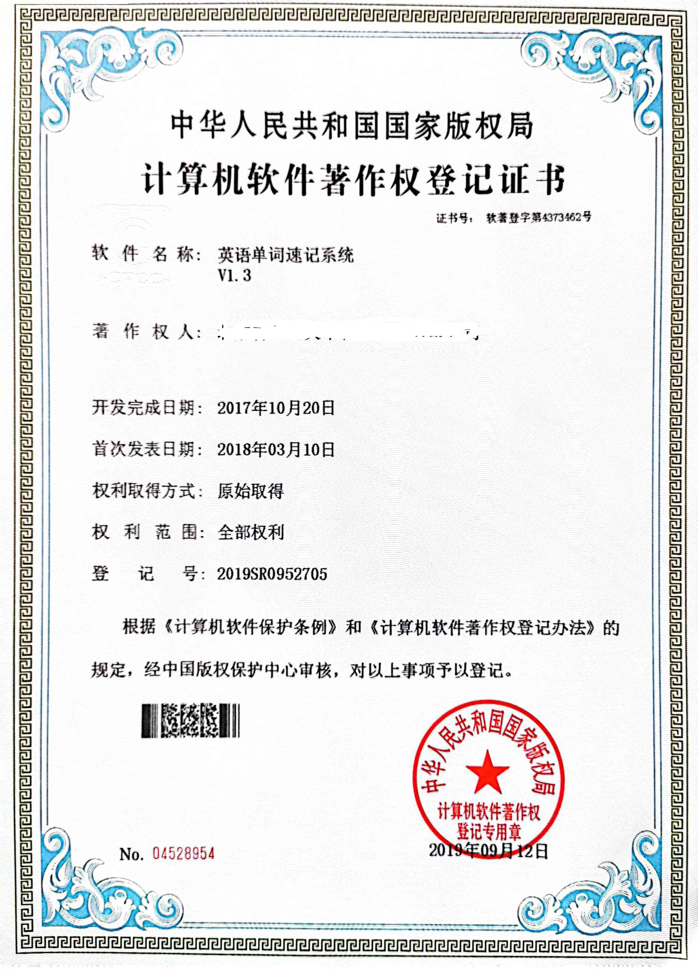 闪电背单词软著证书<英语单词速记系统>