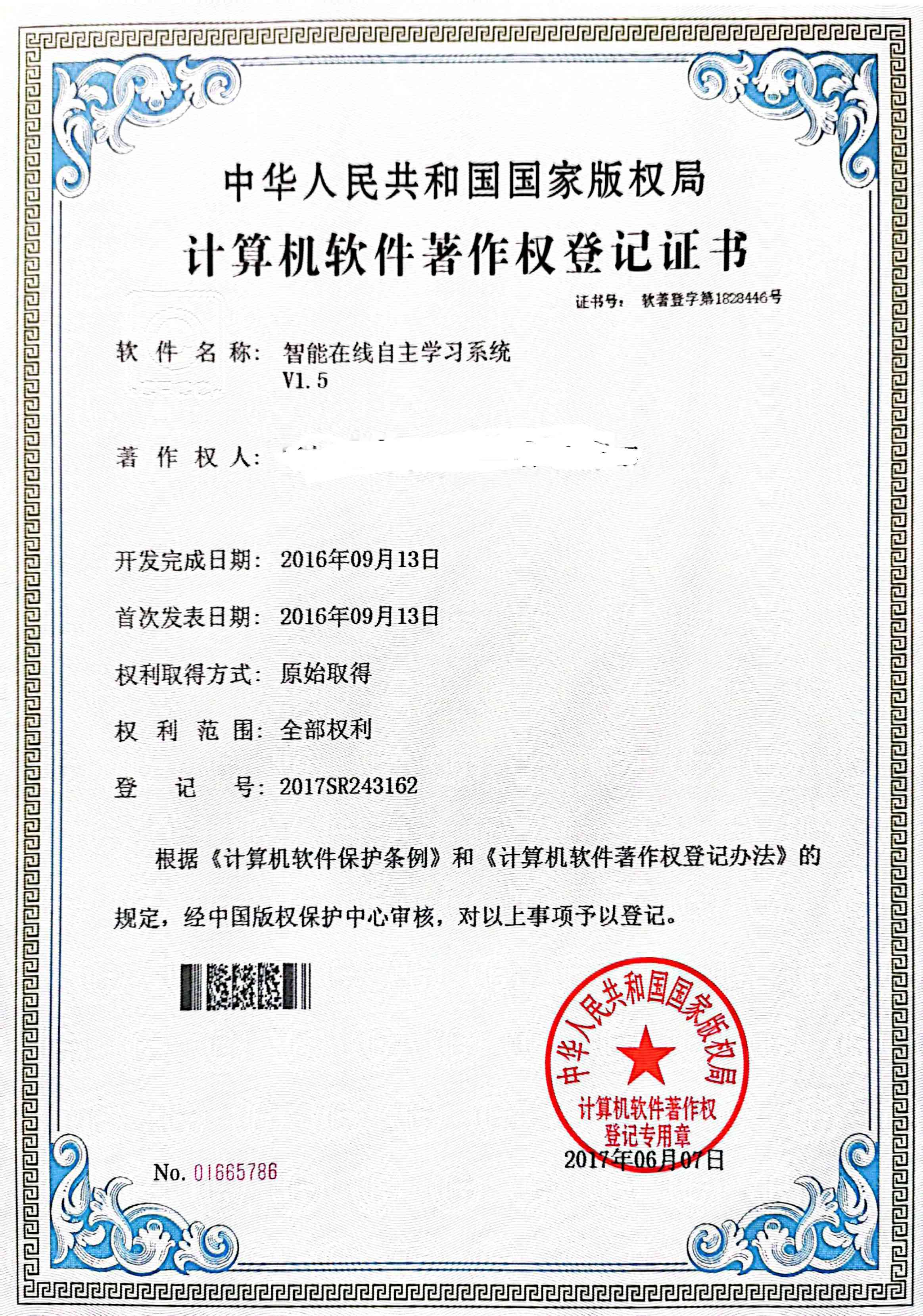 闪电背单词软著证书<智能在线自主学习系统>