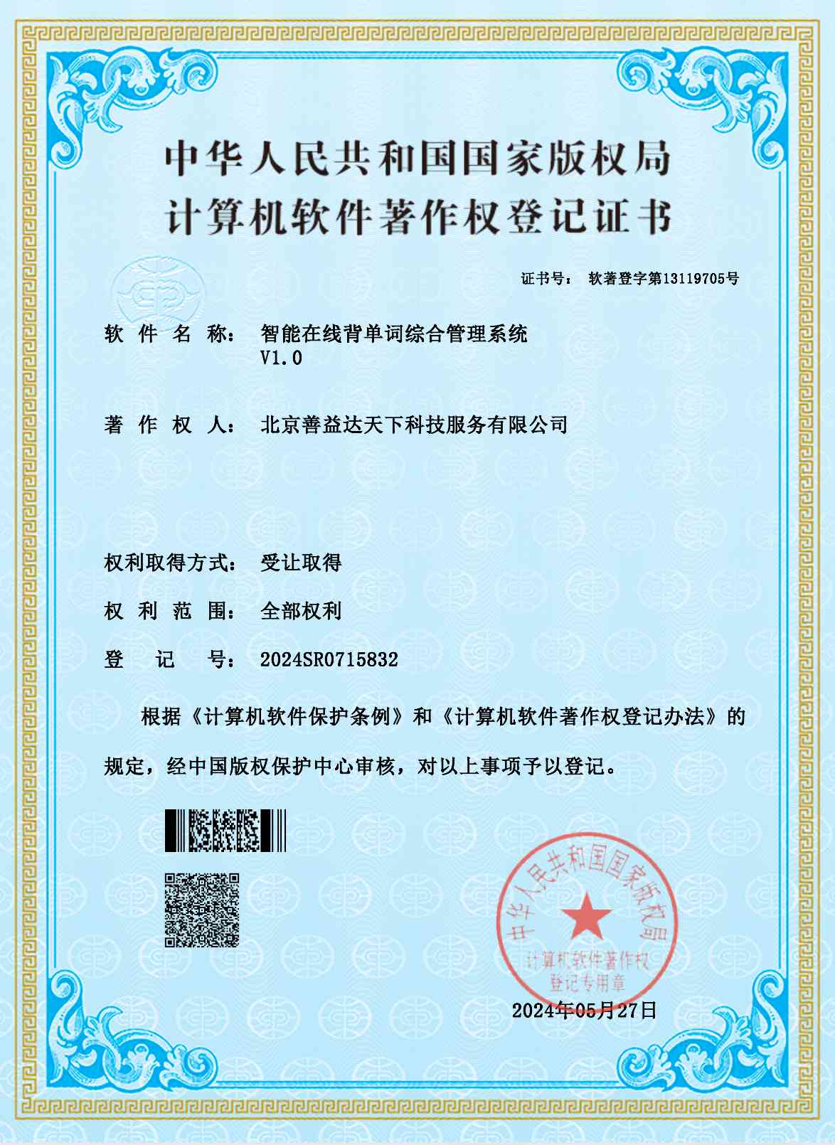 闪电背单词软著证书<智能在线背单词综合管理系统>