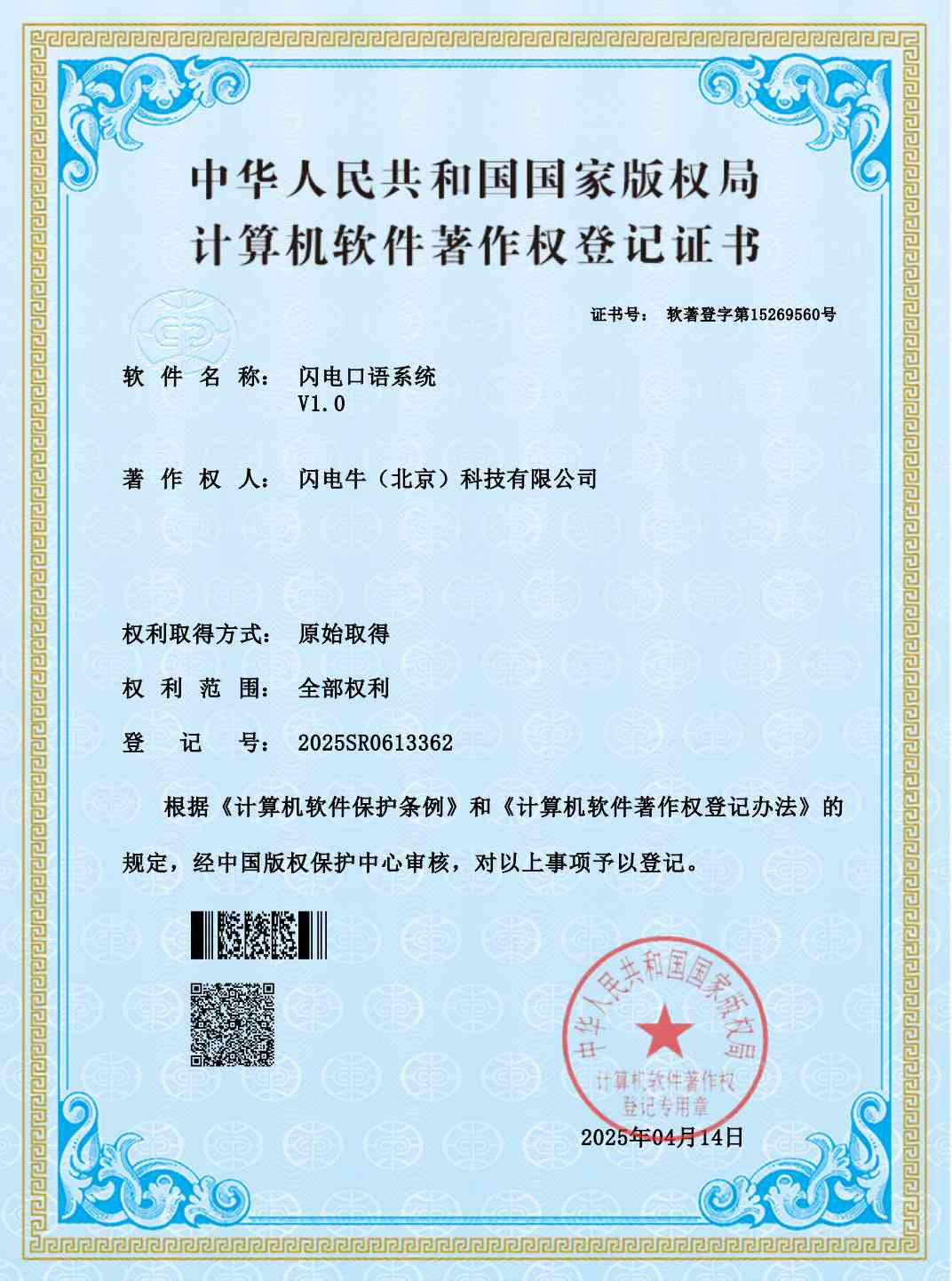闪电背单词软著证书<闪电口语系统>