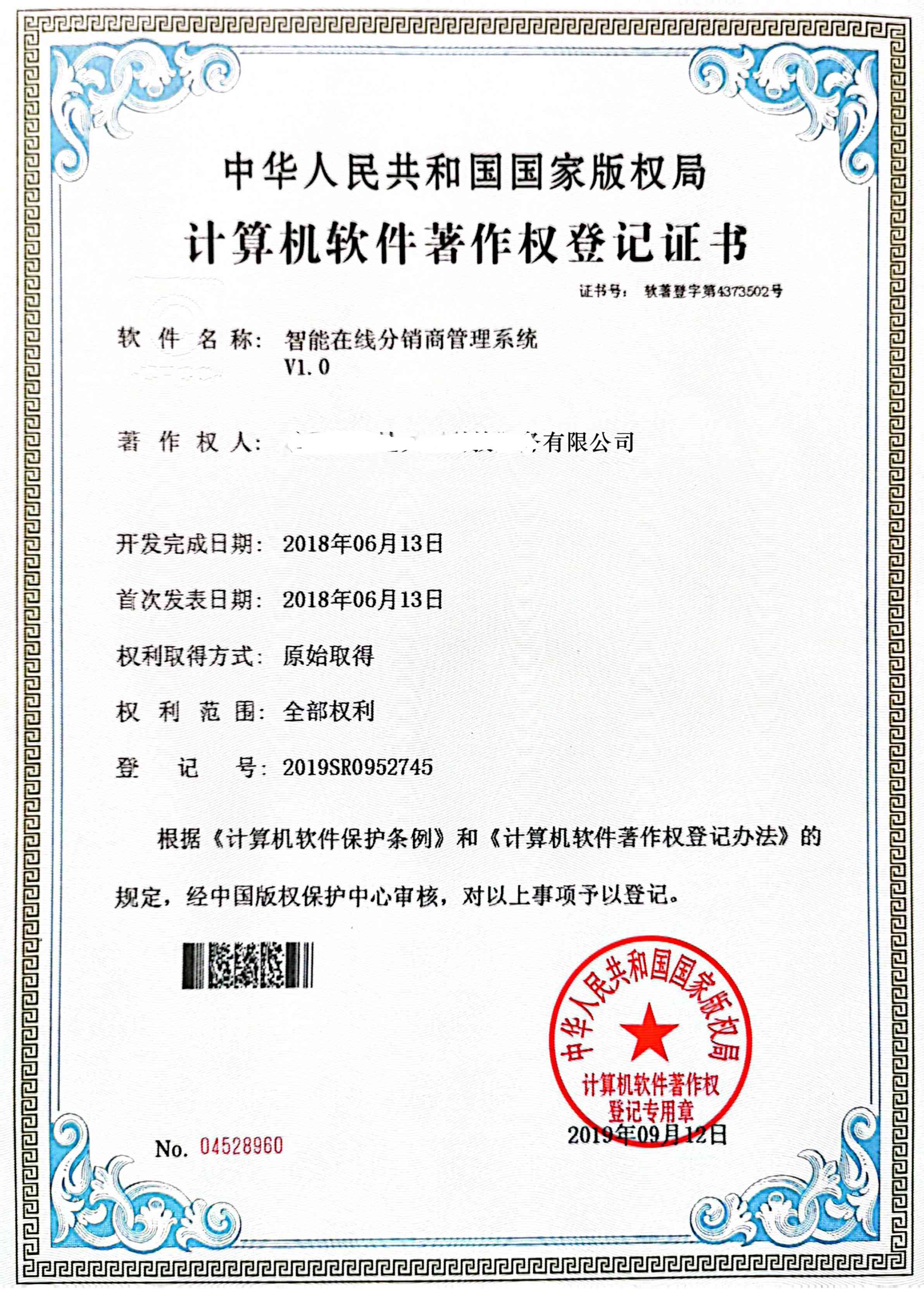 闪电背单词软著证书<智能在线分销商管理系统>