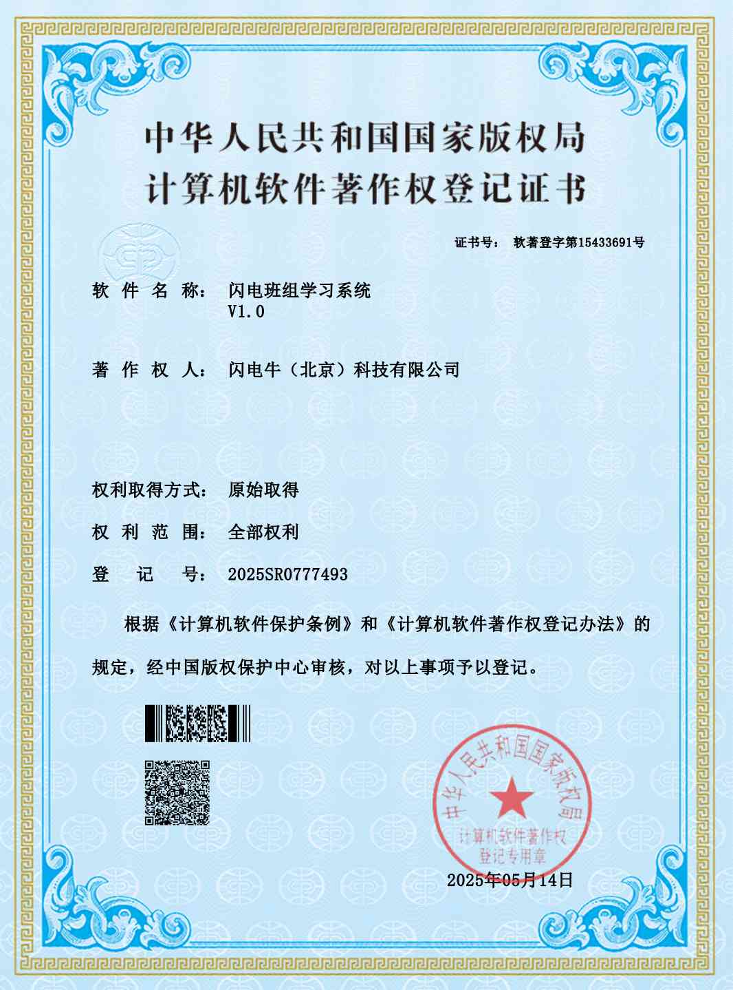 闪电背单词软著证书<闪电班组学习系统>