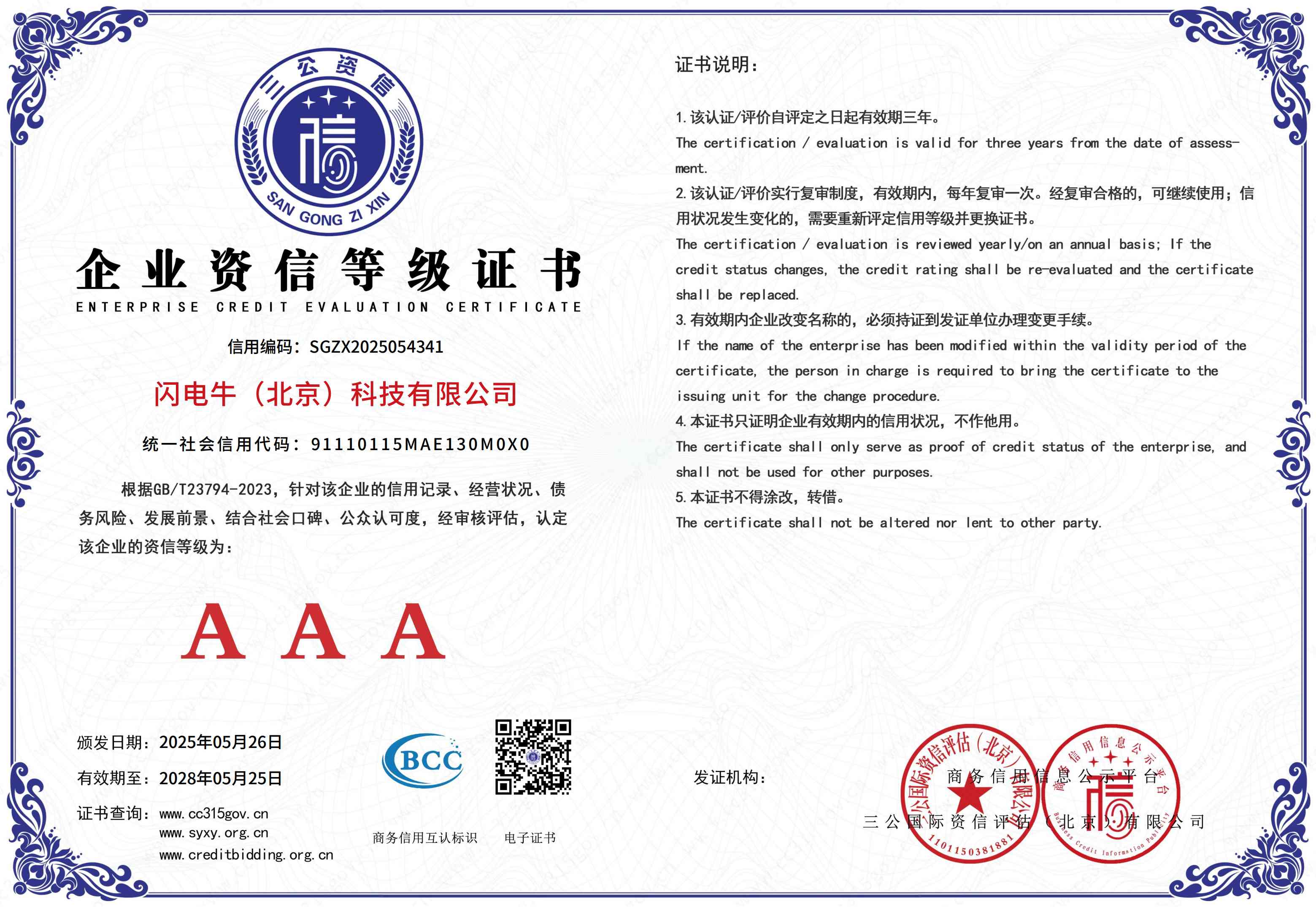 闪电背单词企业资信3A证书