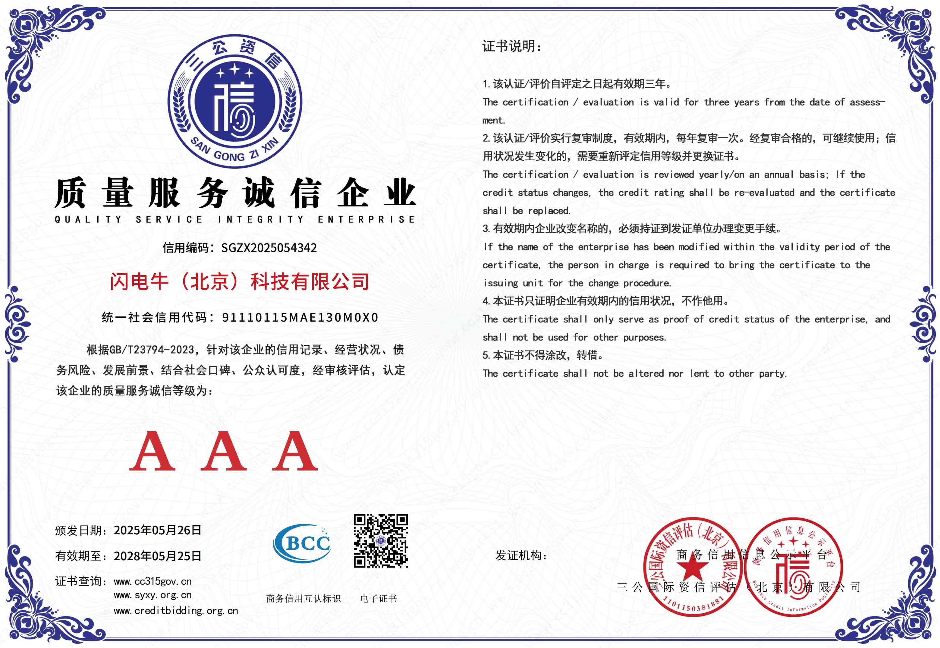 闪电背单词企业质量服务诚信3A证书