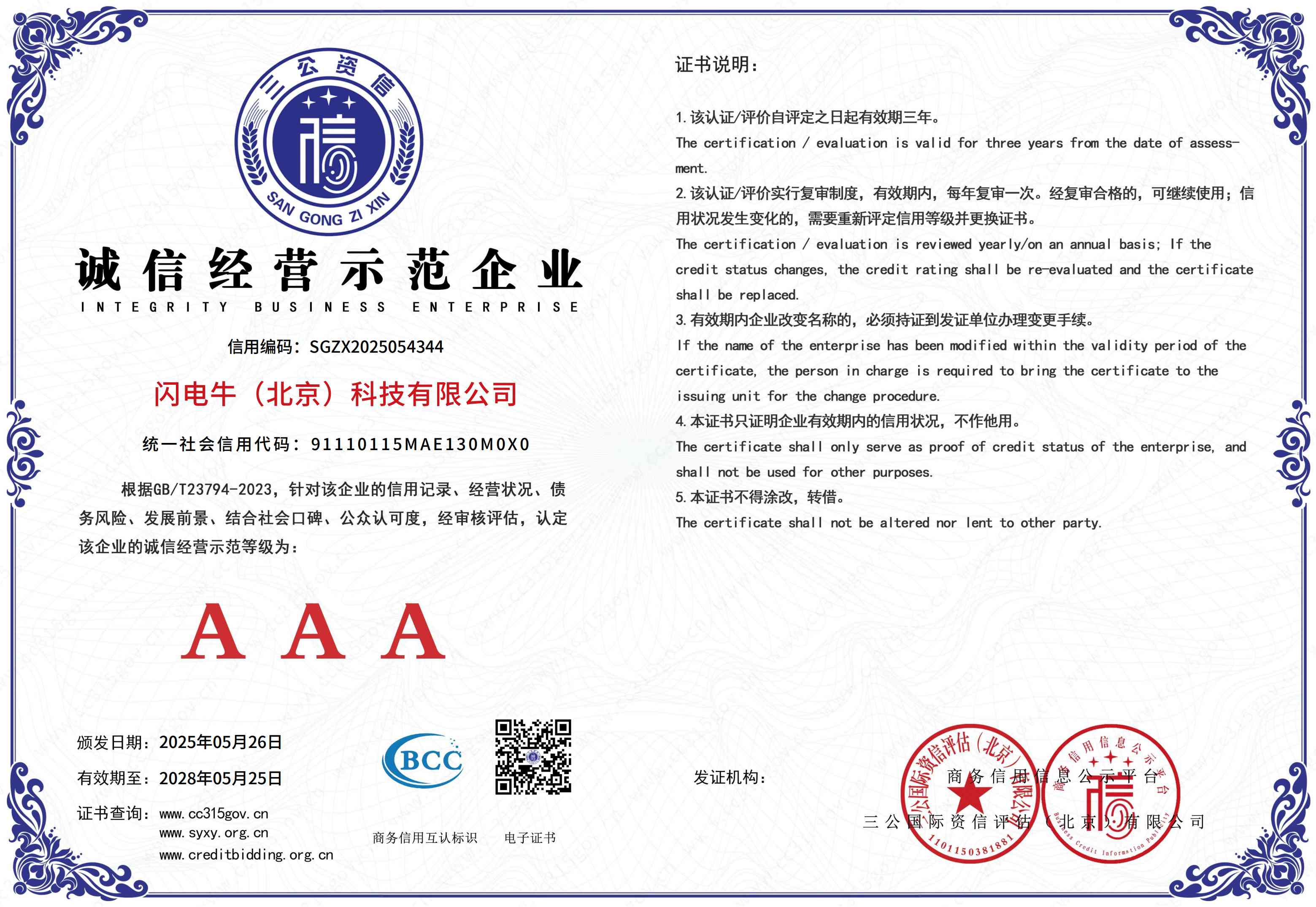 闪电背单词诚信经营示范企业3A证书