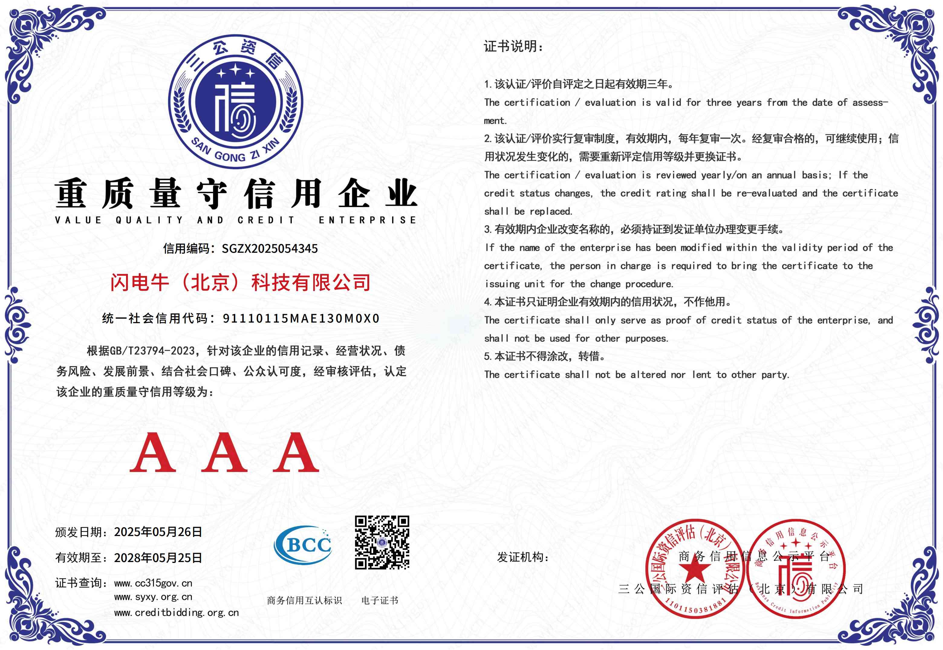 闪电背单词重质量守信用企业3A证书